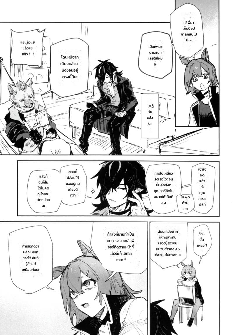 บาดแผลในใจ ภาพ 22