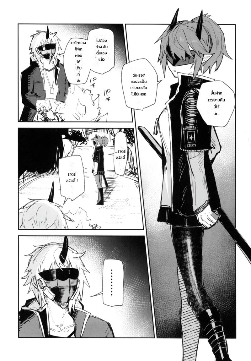 บาดแผลในใจ ภาพ 24