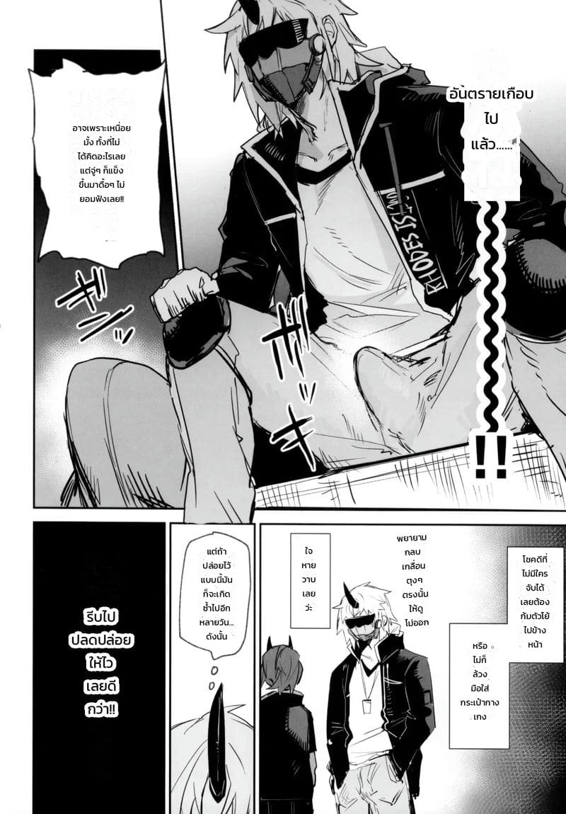 บาดแผลในใจ ภาพ 25