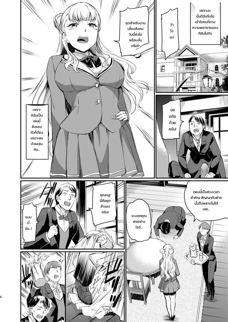 เพื่อนร่วมชะตากรรม ภาพ 4