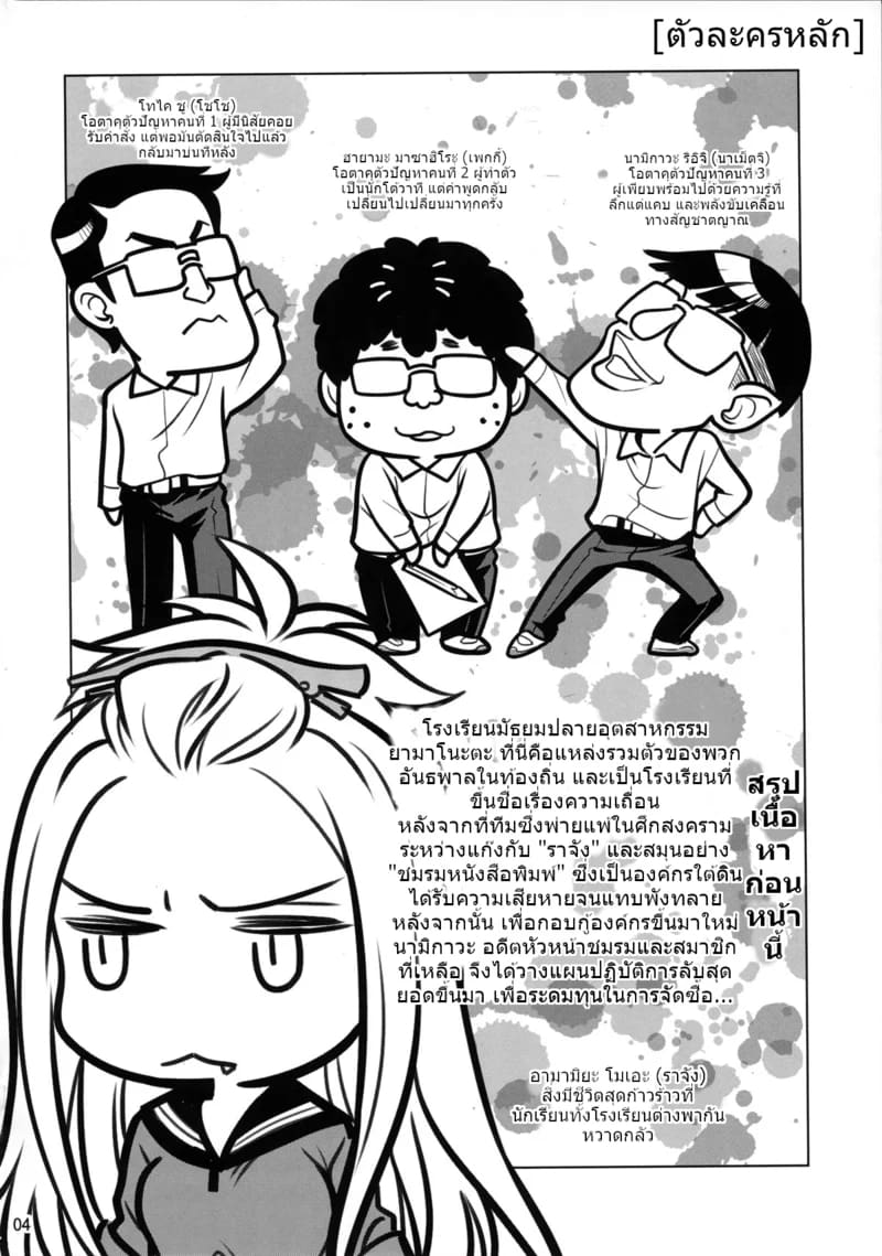 (อดีต) สมาชิกชมรม ที่ลองทำหนังสือโดจินขอ ราจัง ดู ภาพ 3
