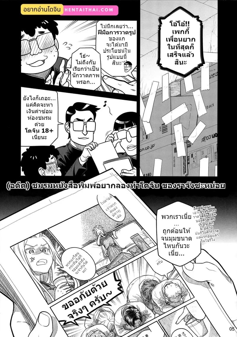 (อดีต) สมาชิกชมรม ที่ลองทำหนังสือโดจินขอ ราจัง ดู ภาพ 4