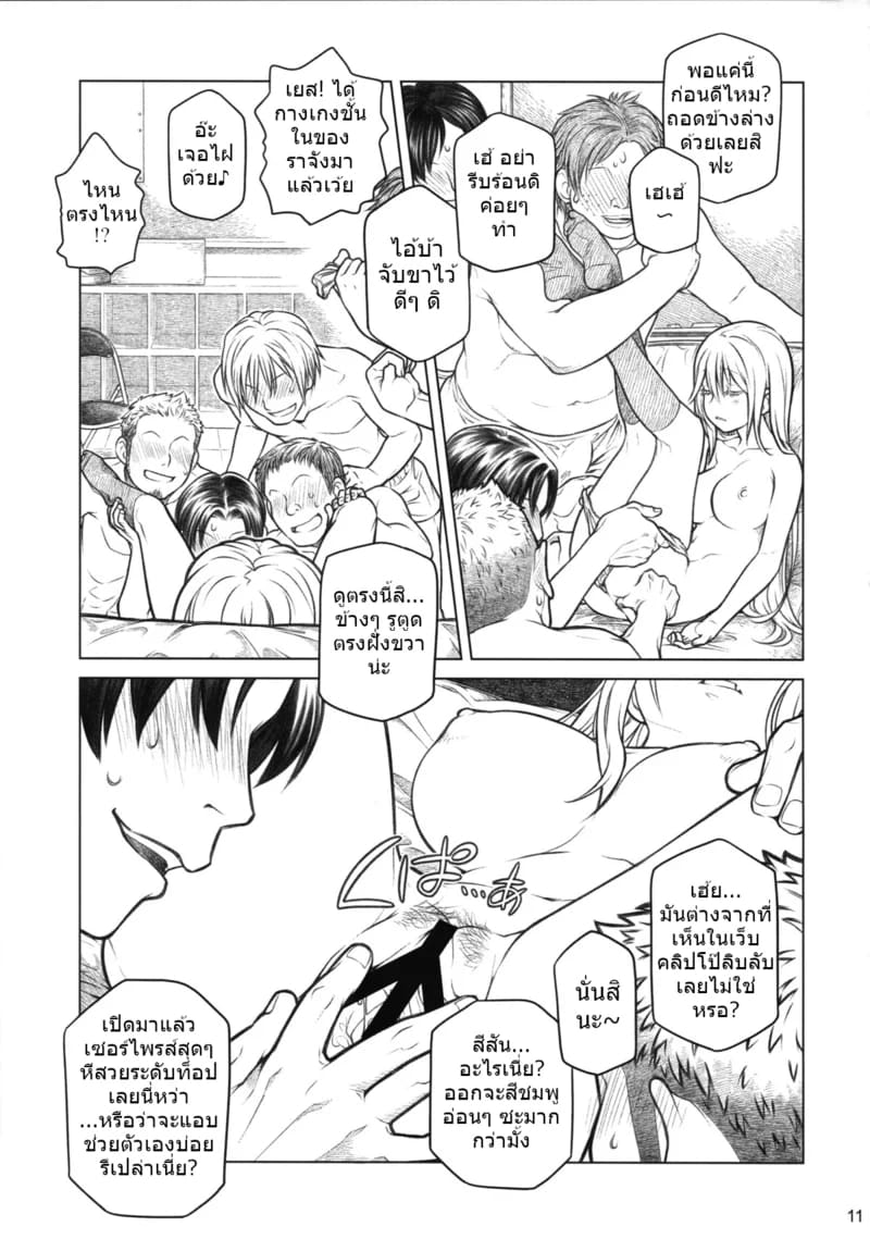 (อดีต) สมาชิกชมรม ที่ลองทำหนังสือโดจินขอ ราจัง ดู ภาพ 10