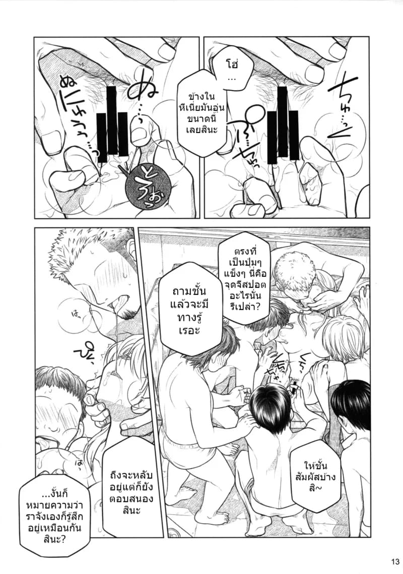 (อดีต) สมาชิกชมรม ที่ลองทำหนังสือโดจินขอ ราจัง ดู ภาพ 12