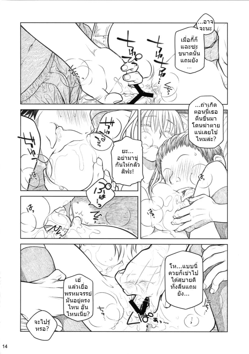 (อดีต) สมาชิกชมรม ที่ลองทำหนังสือโดจินขอ ราจัง ดู ภาพ 13