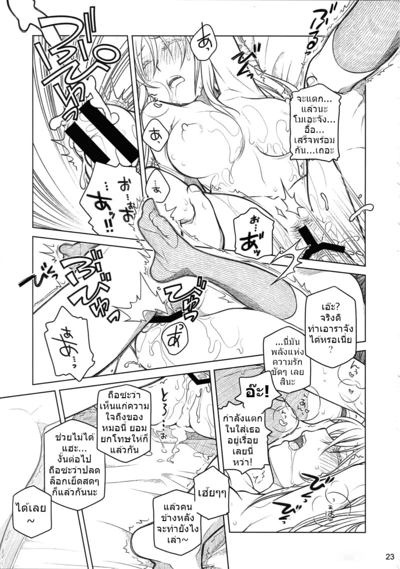 (อดีต) สมาชิกชมรม ที่ลองทำหนังสือโดจินขอ ราจัง ดู ภาพ 22
