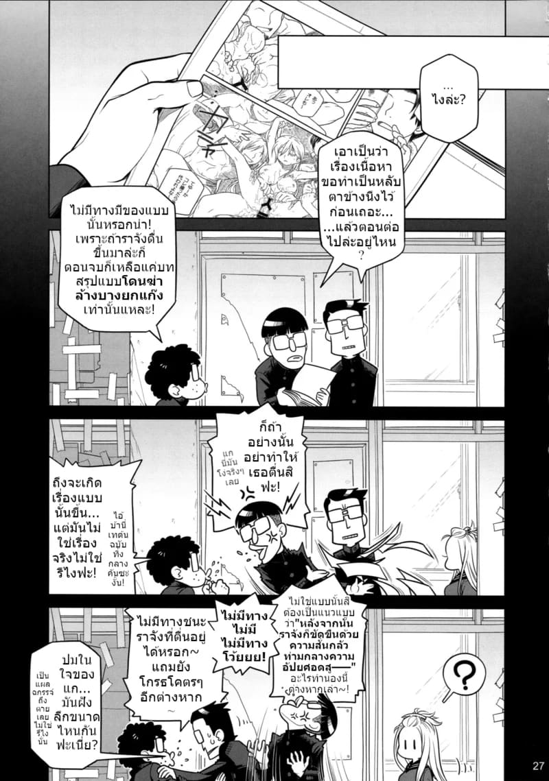 (อดีต) สมาชิกชมรม ที่ลองทำหนังสือโดจินขอ ราจัง ดู ภาพ 26