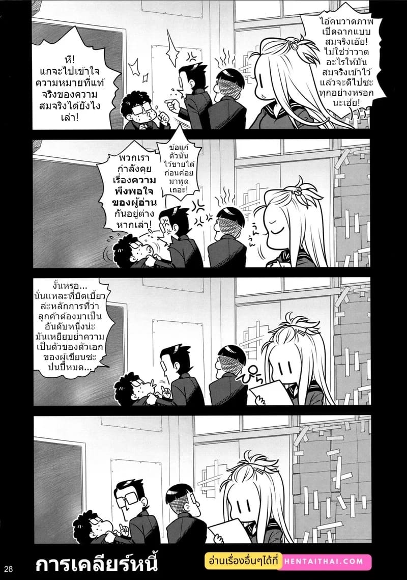 (อดีต) สมาชิกชมรม ที่ลองทำหนังสือโดจินขอ ราจัง ดู ภาพ 27