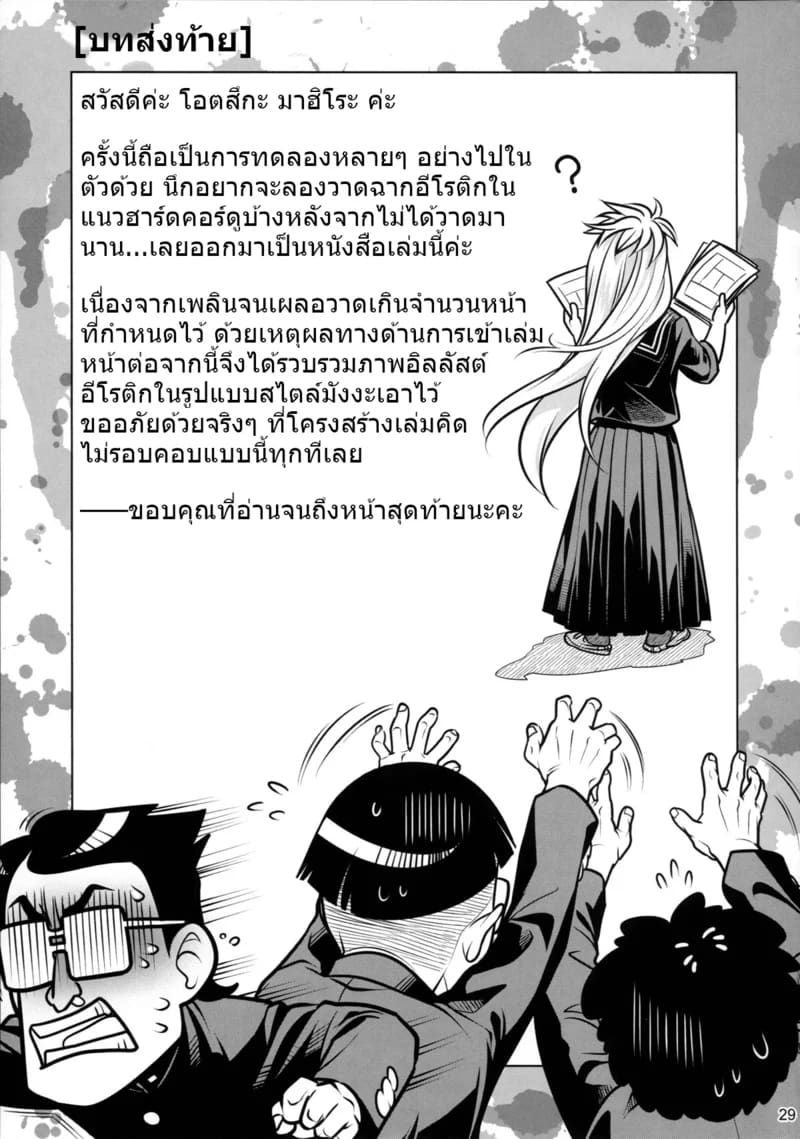 (อดีต) สมาชิกชมรม ที่ลองทำหนังสือโดจินขอ ราจัง ดู ภาพ 28