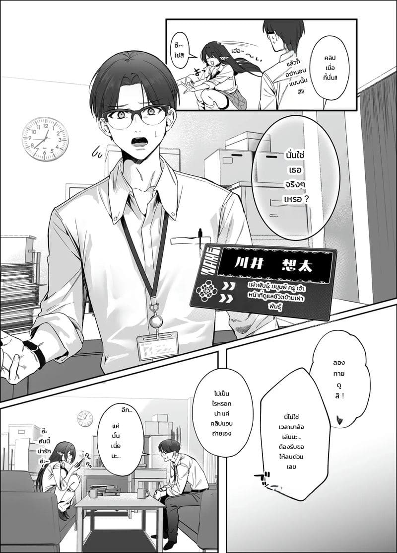 ครั้งแรกของอาจารย์ ภาพ 7