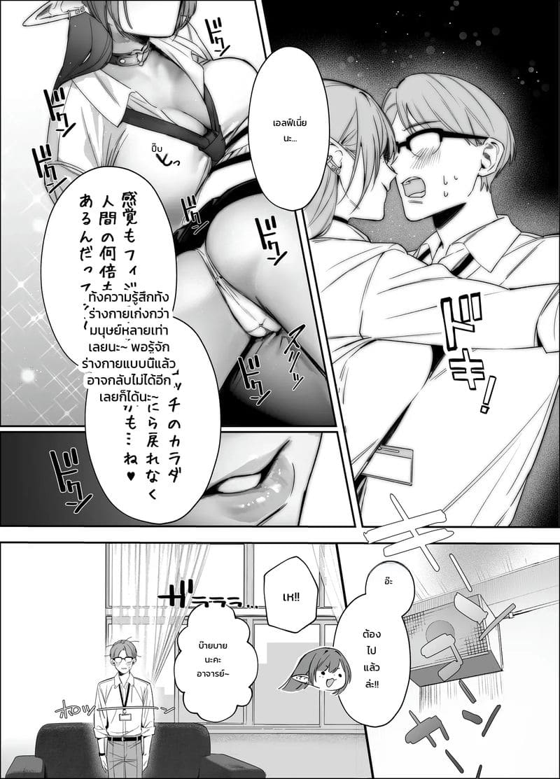 ครั้งแรกของอาจารย์ ภาพ 12