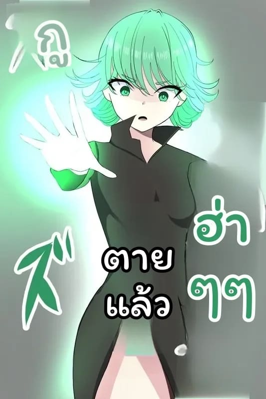 ทัตซึมากิ... กลายเป็นมัมมี่ ภาพ 2