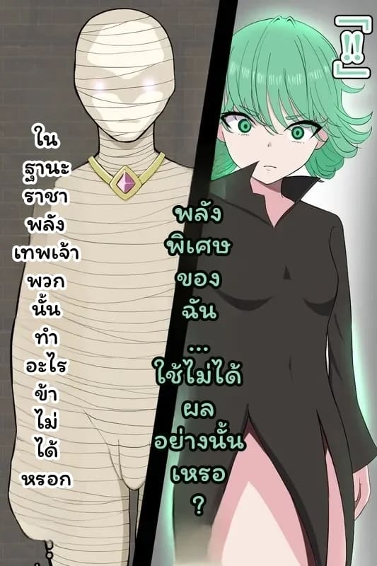 ทัตซึมากิ... กลายเป็นมัมมี่ ภาพ 4