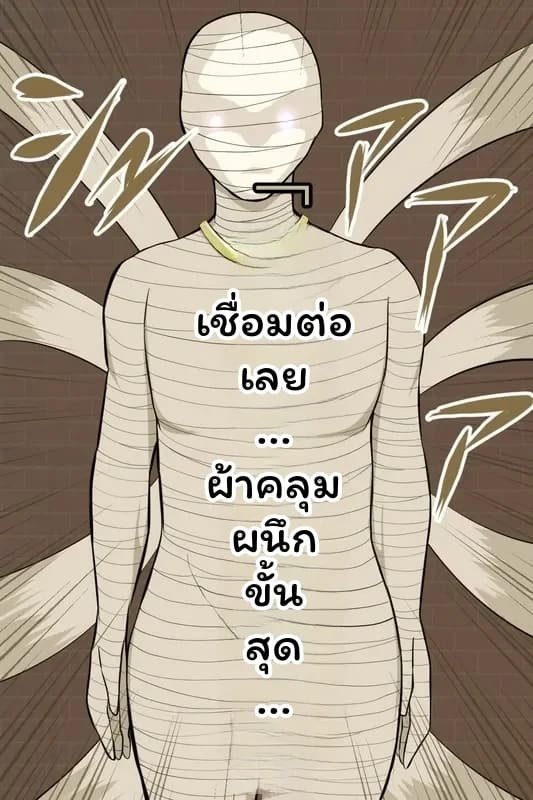 ทัตซึมากิ... กลายเป็นมัมมี่ ภาพ 5