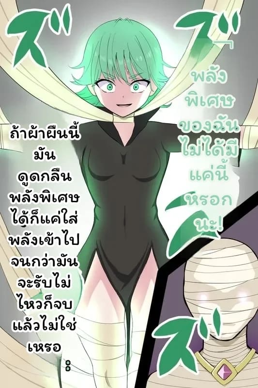 ทัตซึมากิ... กลายเป็นมัมมี่ ภาพ 9
