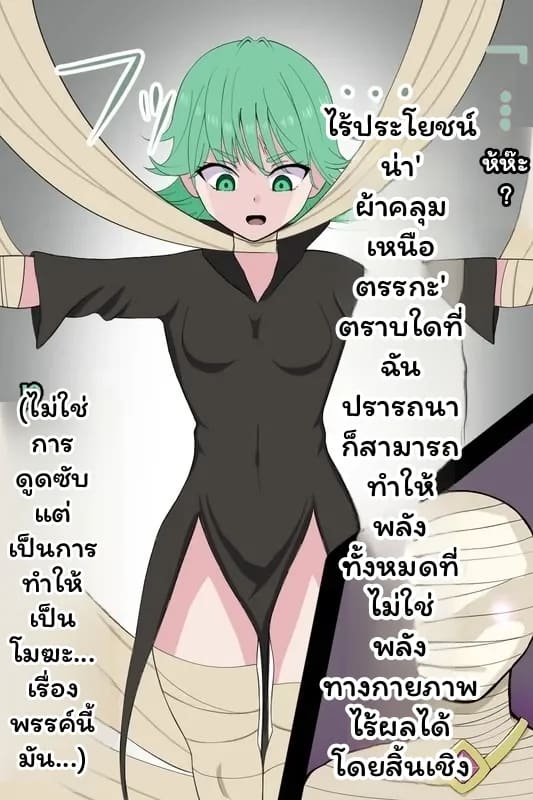 ทัตซึมากิ... กลายเป็นมัมมี่ ภาพ 10