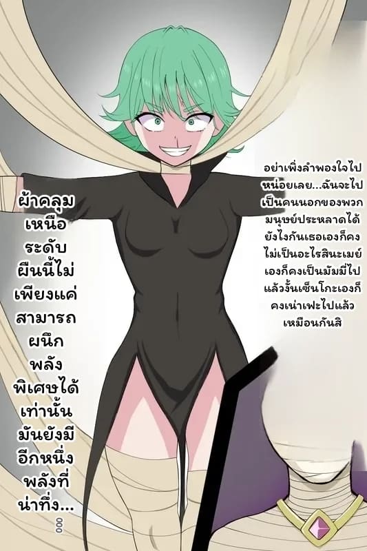 ทัตซึมากิ... กลายเป็นมัมมี่ ภาพ 12