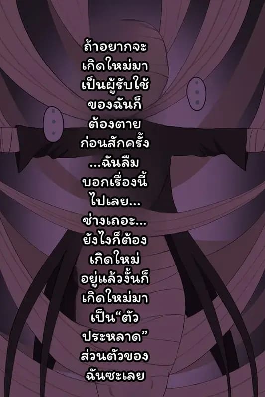 ทัตซึมากิ... กลายเป็นมัมมี่ ภาพ 18
