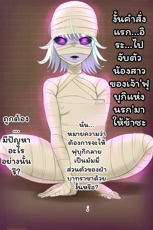 ทัตซึมากิ... กลายเป็นมัมมี่ ภาพ 30