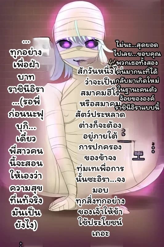 ทัตซึมากิ... กลายเป็นมัมมี่ ภาพ 31
