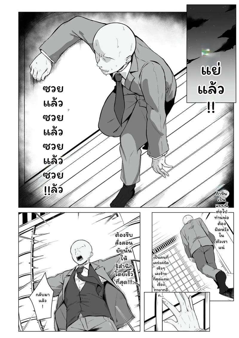 ศิษย์... รุนแรง ภาพ 46