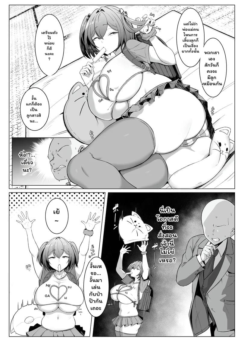 ศิษย์... รุนแรง ภาพ 48
