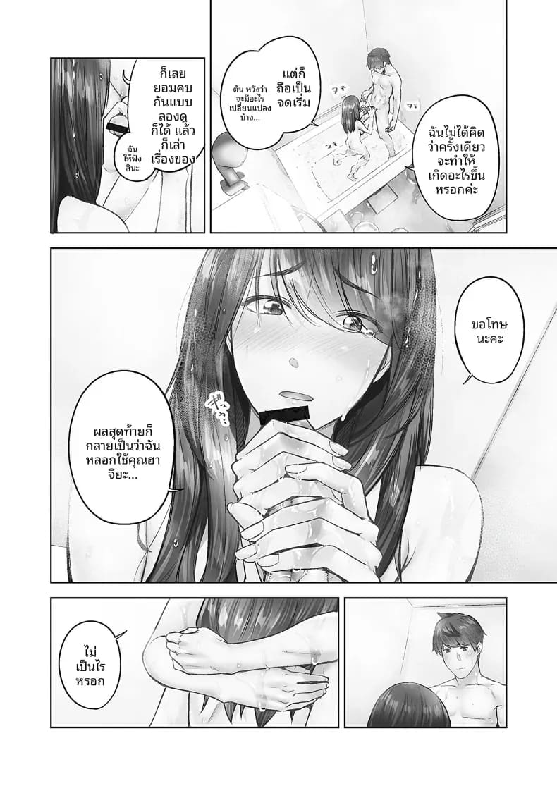 ความปรารถนาของหญิงสาวที่มีต่อความรัก 2 ภาพ 11