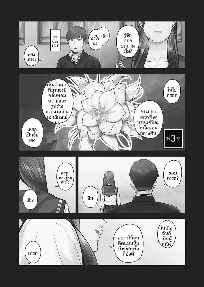 ความปรารถนาของหญิงสาวที่มีต่อความรัก 3 ภาพ 1