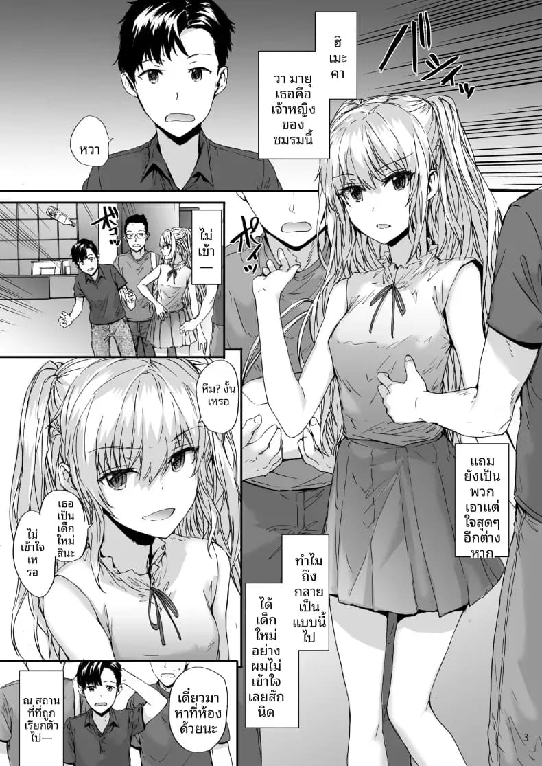 เจ้าหญิงของชมรม ภาพ 2