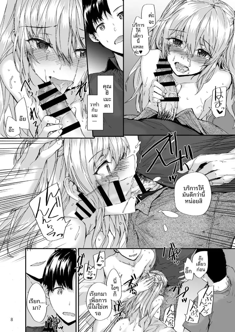 เจ้าหญิงของชมรม ภาพ 7