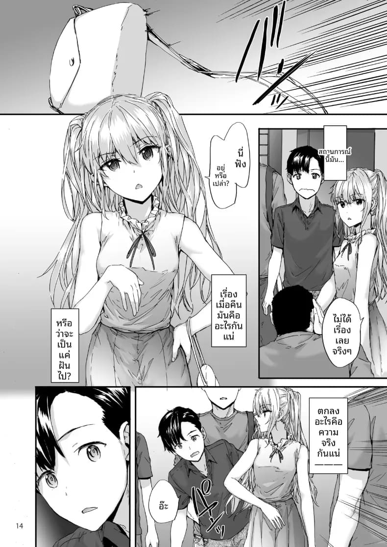 เจ้าหญิงของชมรม ภาพ 13
