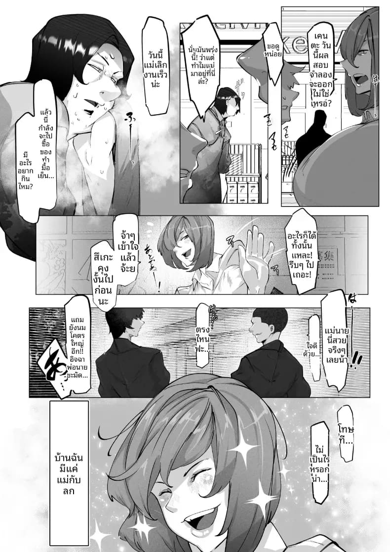 เเม่ต้องรับผิดชอบเเทนฉัน ภาพ 3