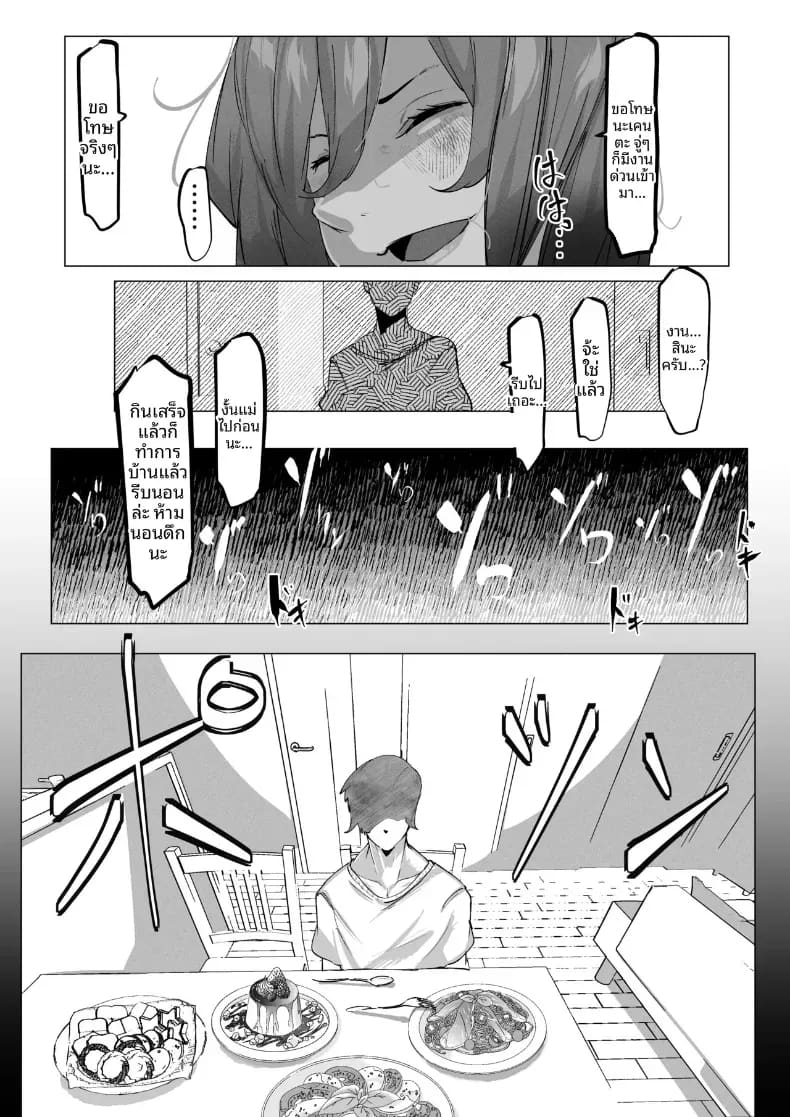 เเม่ต้องรับผิดชอบเเทนฉัน ภาพ 29