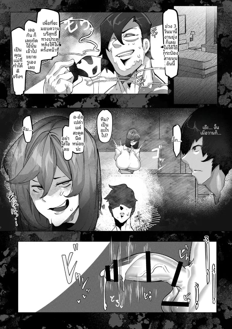 เเม่ต้องรับผิดชอบเเทนฉัน ภาพ 51