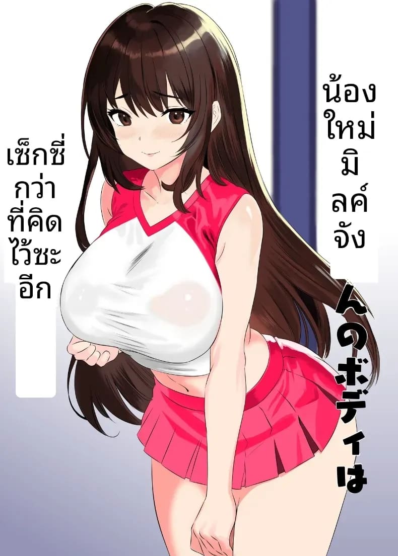 หุ่นของมิรุคุจังเซ็กซี่กว่าที่คาดไว้ซะอีก