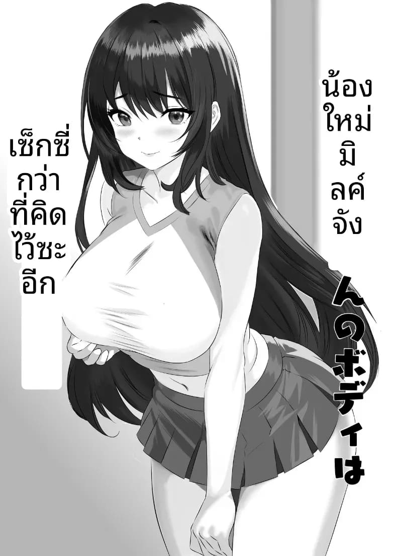 หุ่นของมิรุคุจังเซ็กซี่กว่าที่คาดไว้ซะอีก ภาพ 1