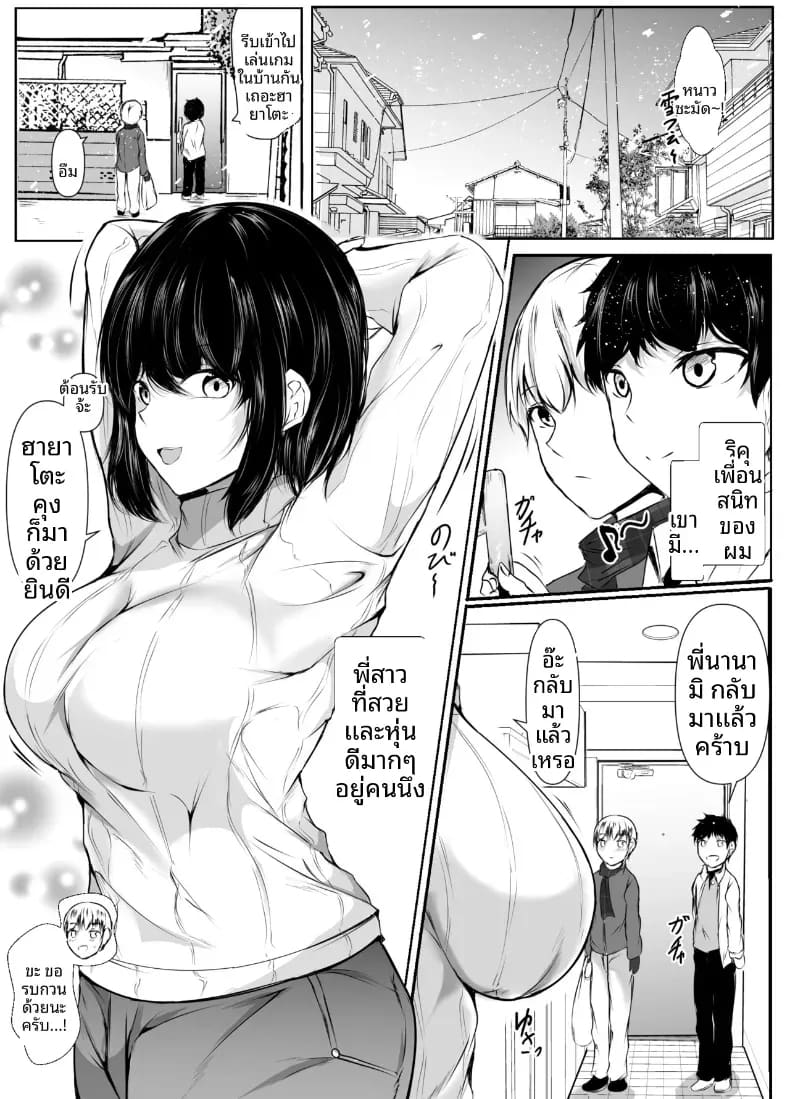 พี่สาวเพื่อนจะเซ็กซี่เกินไปเเล้ว ภาพ 1