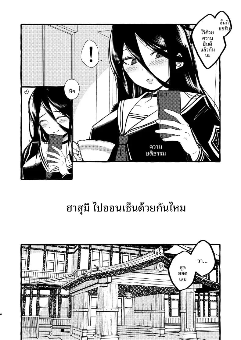เเช่น้ำพุร้อนกับฮาสึมิ ภาพ 2