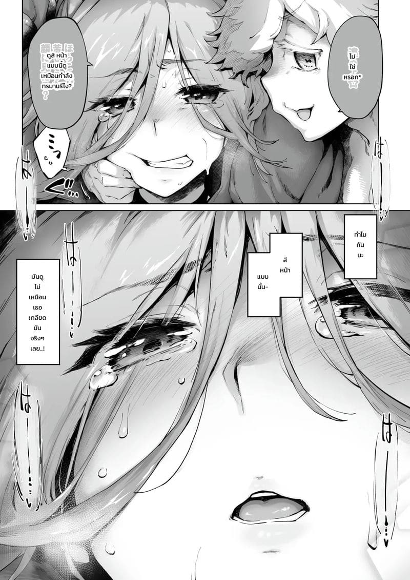 บาดแผลที่ไม่จางหาย ภาพ 59