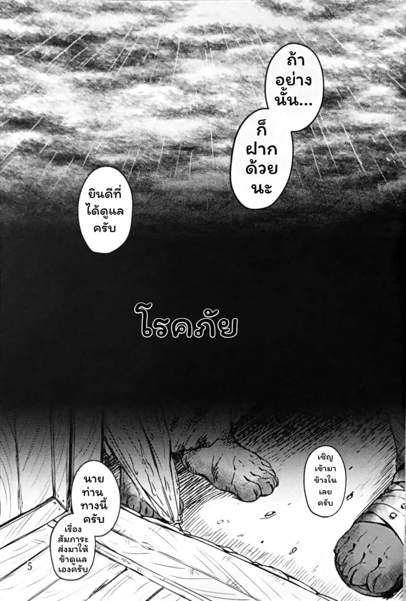 มหันตภัยโรคร้าย ภาพ 4