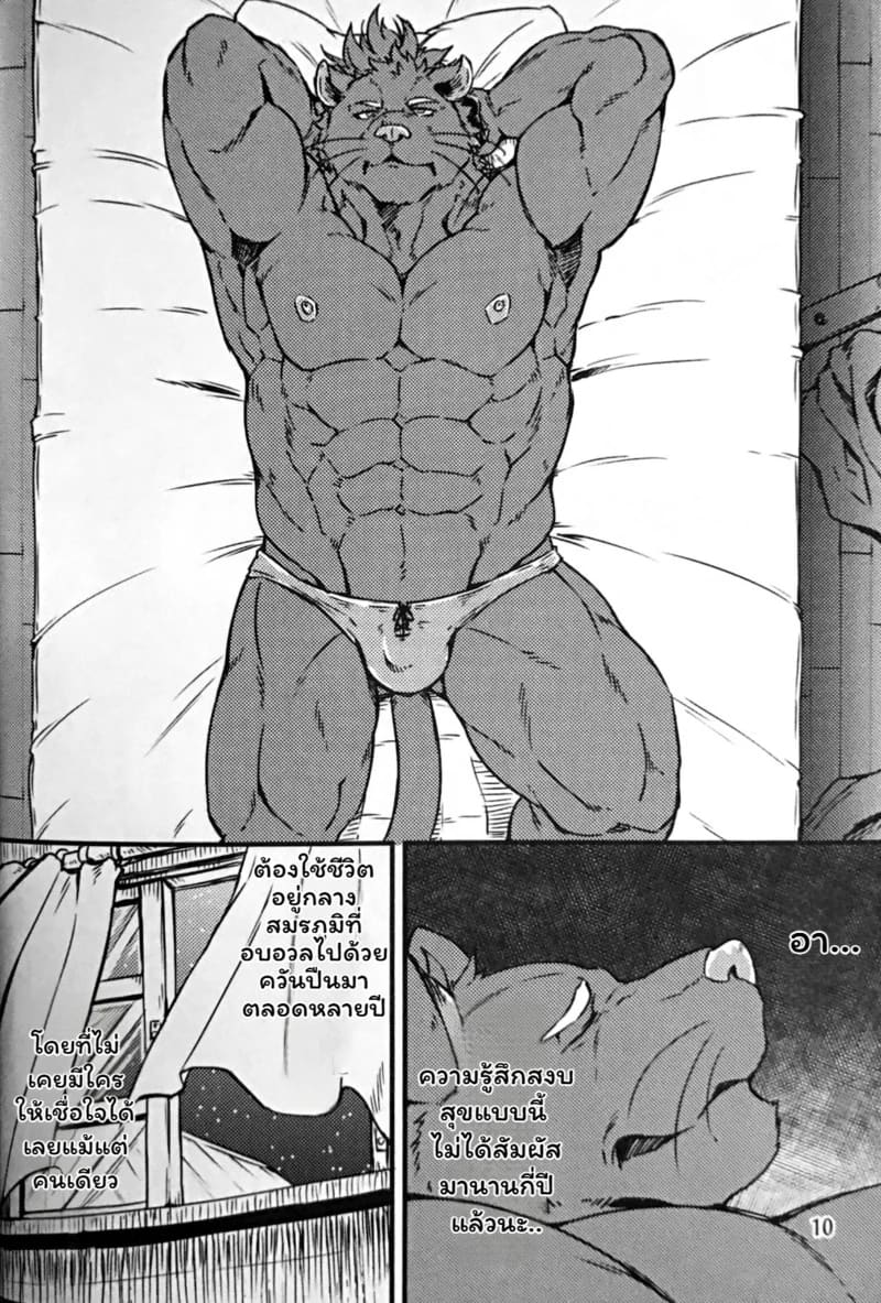 มหันตภัยโรคร้าย ภาพ 9