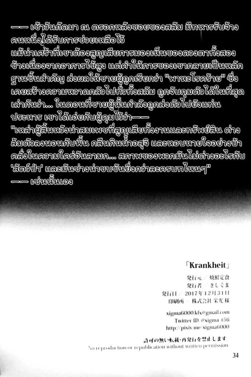 มหันตภัยโรคร้าย ภาพ 33
