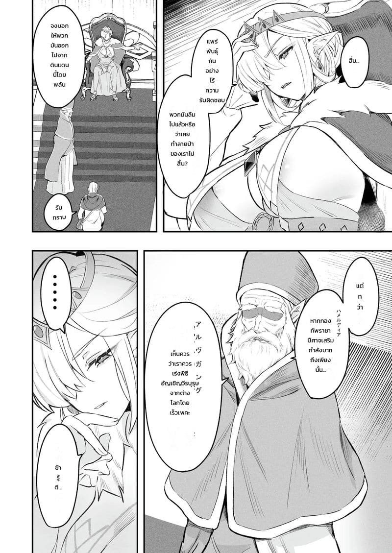 อัญเชิญแค่นี้ก็พอแล้ว ภาพ 2