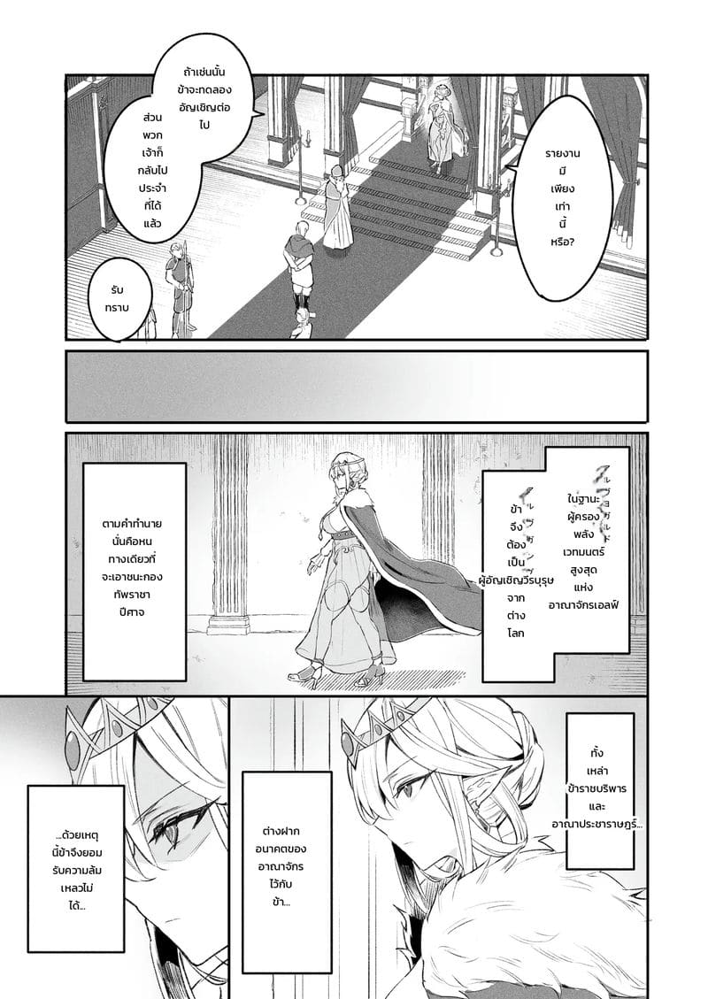 อัญเชิญแค่นี้ก็พอแล้ว ภาพ 3