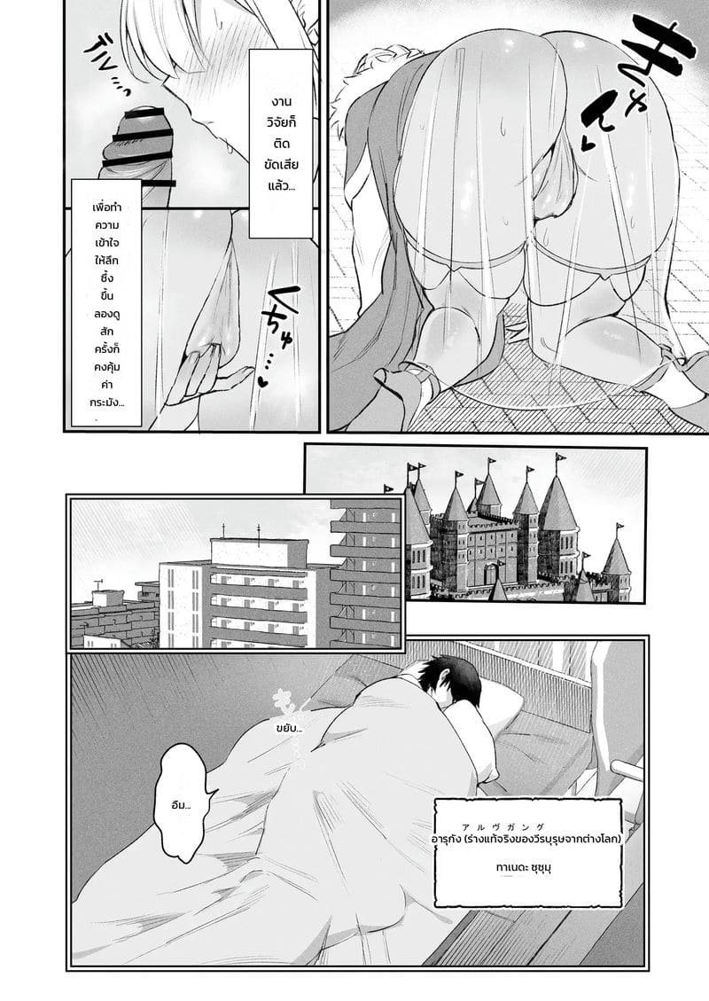 อัญเชิญแค่นี้ก็พอแล้ว ภาพ 6