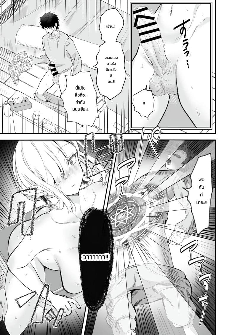 อัญเชิญแค่นี้ก็พอแล้ว ภาพ 21