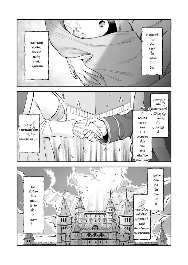 อัญเชิญแค่นี้ก็พอแล้ว ภาพ 35