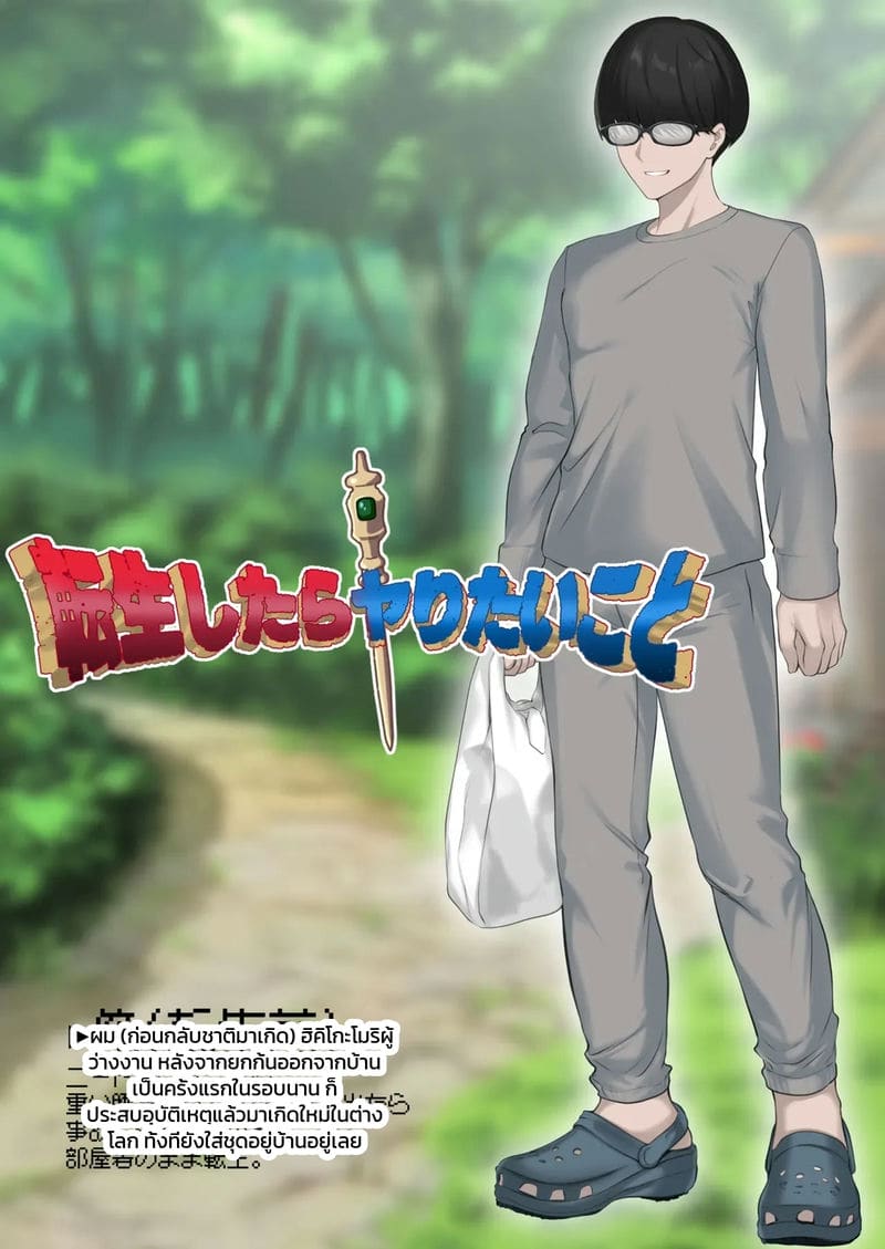 กลับมาเกิดใหม่ ใส่ให้ยับเลย ภาพ 3