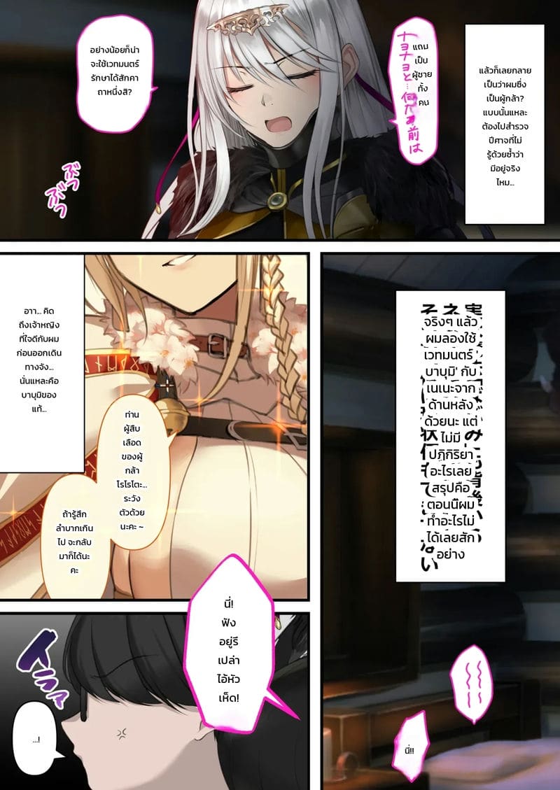 กลับมาเกิดใหม่ ใส่ให้ยับเลย ภาพ 8