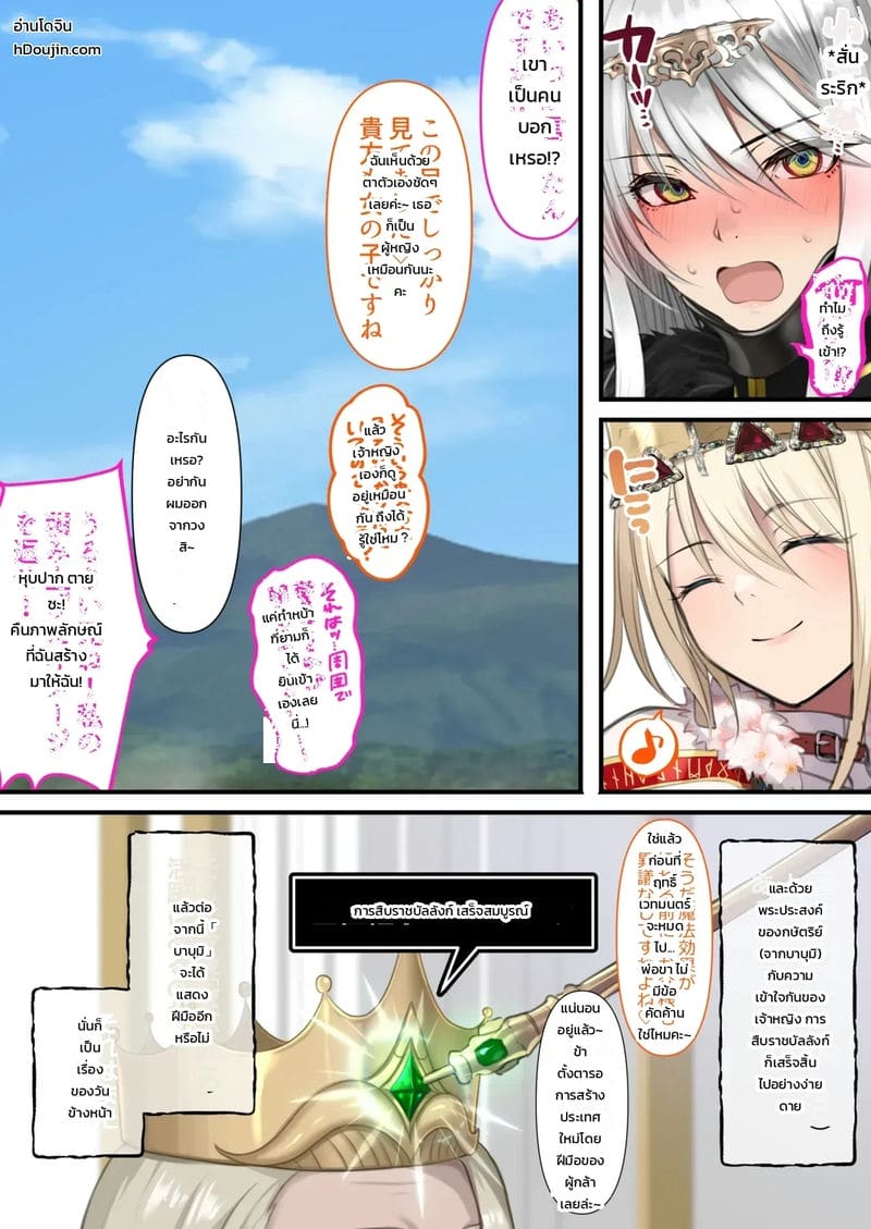 กลับมาเกิดใหม่ ใส่ให้ยับเลย ภาพ 103